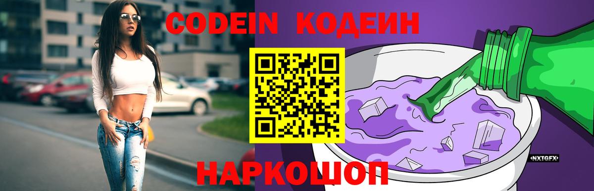 Кодеиновый сироп Lean напиток Lean (лин)  Вход с VPN  Кодеин Purple Drank  Буйнакск 
