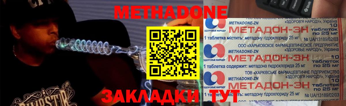 Метадон мёд Буйнакск